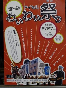 第８回　アイセルワイワイ祭り「心理テストで自己分析体験を！」コーナー開催のお知らせ