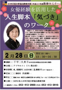 日本交流分析協会静岡支部　新春セミナーのご案内