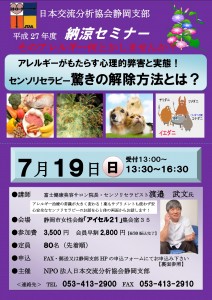 納涼セミ