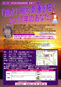 新春セミナー　暦・干支の活学と交流分析の未知の共通点を探る（演題変更しました）