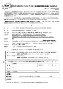 2018　交流分析士インストラクター養成講座受講資格試験