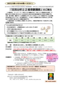 2019開催　前期静岡2級受験講座案内（片面）のサムネイル