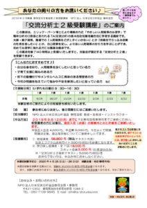 2019開催　後期静岡2級受験講座案内（片面）のサムネイル