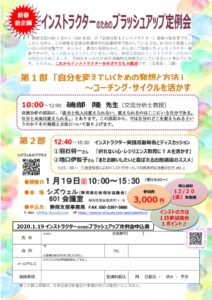 【新企画】インストラクターのためのブラッシュアップ定例会