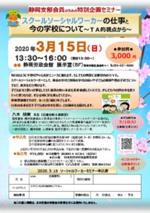 静岡支部特別企画セミナー（20200315）のサムネイル