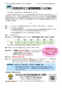 2020.5　１級受験講座案内(片面修正)のサムネイル