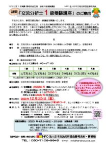 2020年度後期1級受験講座開催