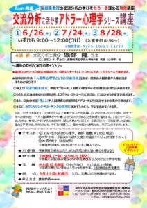 交流分析に活かすアドラー心理学シリーズ講座 (表)のサムネイル