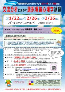 2022.1.22～　交流分析に活かす選択理論心理学講座