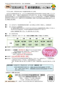 2022.5　１級受験講座案内(改定)のサムネイル