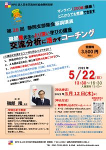 2022.5.22　静岡支部集会基調講演（Zoom開催）