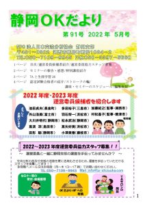 OKだより　第91号2022年5月号　発行