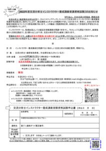 2022.2.26インストラクター養成講座受講資格試験のご案内