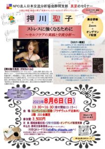 2023.8.6真夏セミナー『ストレスに強くなるために』