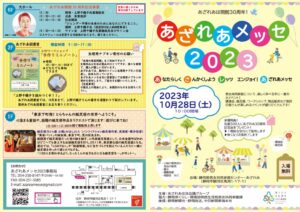 2023messe_chirashiのサムネイル