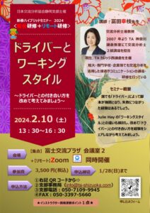 2024.2.10 新春セミナー（ハイブリッド開催）