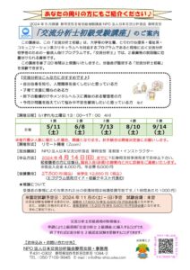 2024.5～Zoom初級受験講座のご案内